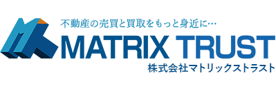 不動産の売買と買取をもっと身近に… マトリックストラスト