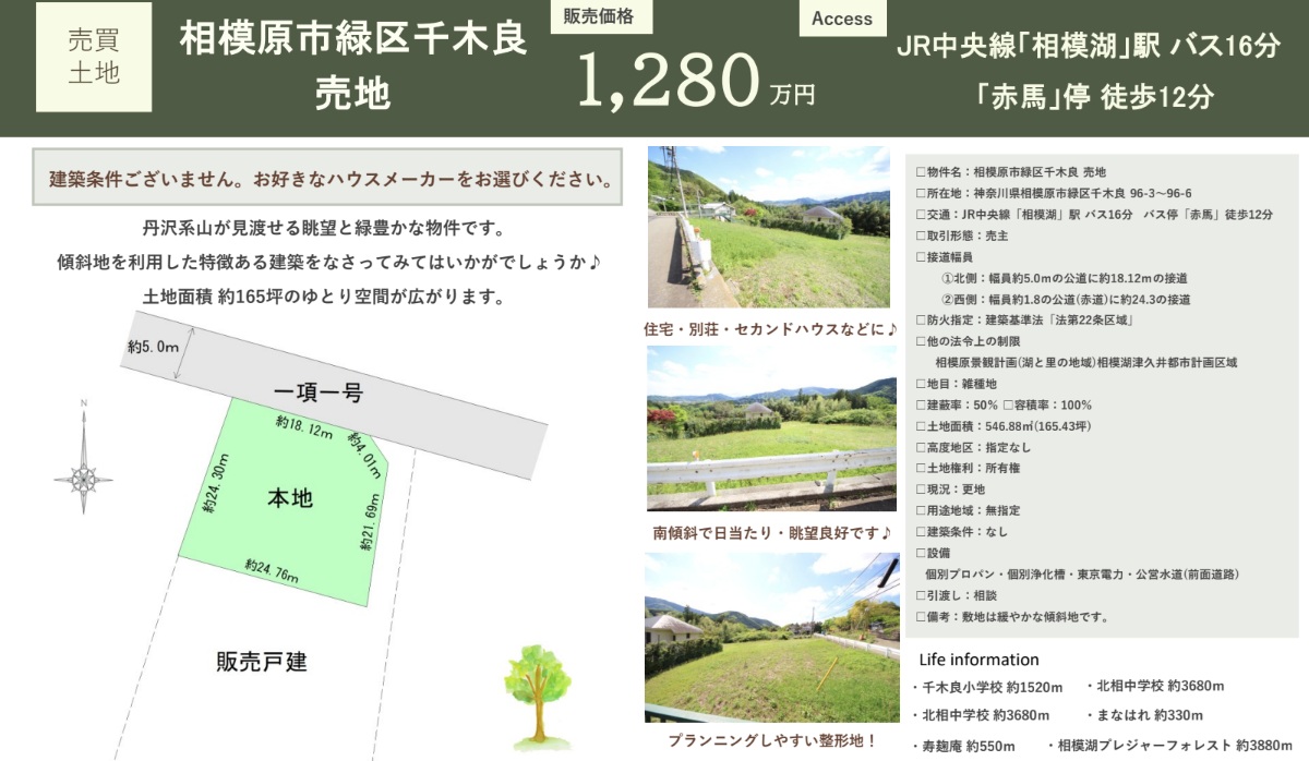 弊社売主物件ー情報更新―1,280万円｜相模原市緑区千木良｜丹沢山系を望む場所・・・実需に、別荘に、保養所に。使い方広がる自然豊かな売地｜546.88㎡｜不動産相続の相談窓口｜株式会社マトリックストラスト