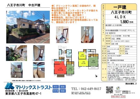 新規媒介物件のご紹介♪　八王子市川町の中古戸建