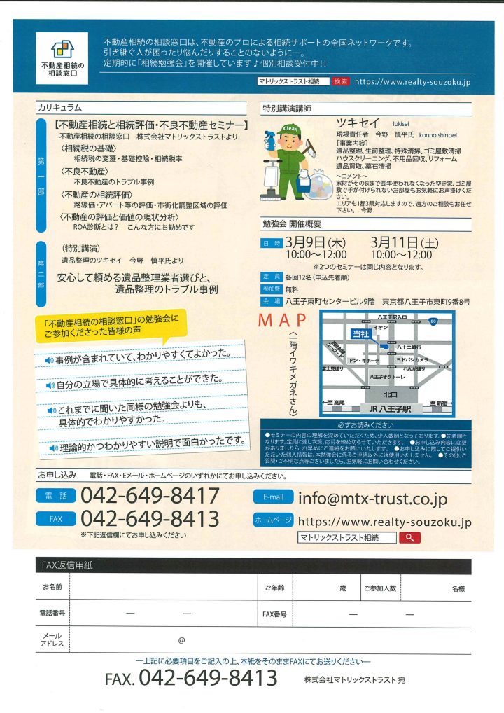 【相続勉強会】あと少しで満席です！♪３月９日と１１日♪不動産相続と相続評価・不良不動産セミナーを開催します