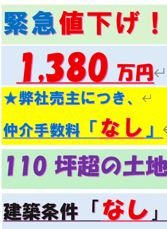 弊社売主物件ー情報更新ー1,380万円｜首都圏と中部内陸地域を結ぶ大動脈！国道２０号沿い｜山梨県上野原市上野原の土地・約110.98坪(^^♪｜株式会社マトリックストラスト｜2025.06.20