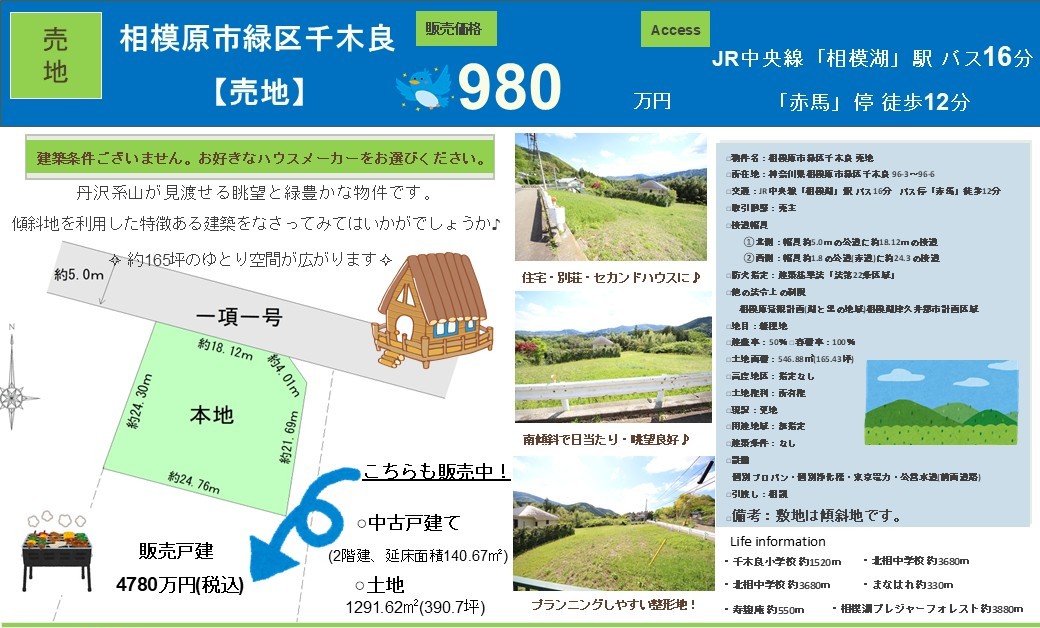 弊社売主物件｜相模原市緑区千木良の土地980万円｜丹沢山系を望む場所・・・実需に、別荘に、保養所に。使い方広がる自然豊かな売地｜546.88㎡｜不動産相続の相談窓口｜株式会社マトリックストラスト｜2025.11.13