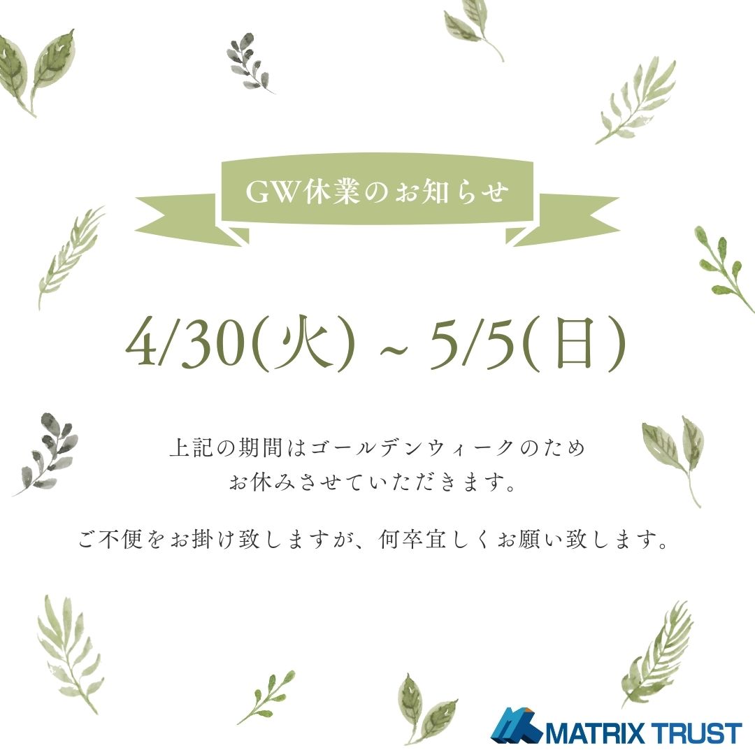 ～2024年ゴールデンウィーク休業のお知らせ～