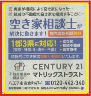 2022.07.14の産経新聞掲載されました。株式会社マトリックストラストー不動産相続の相談窓口―