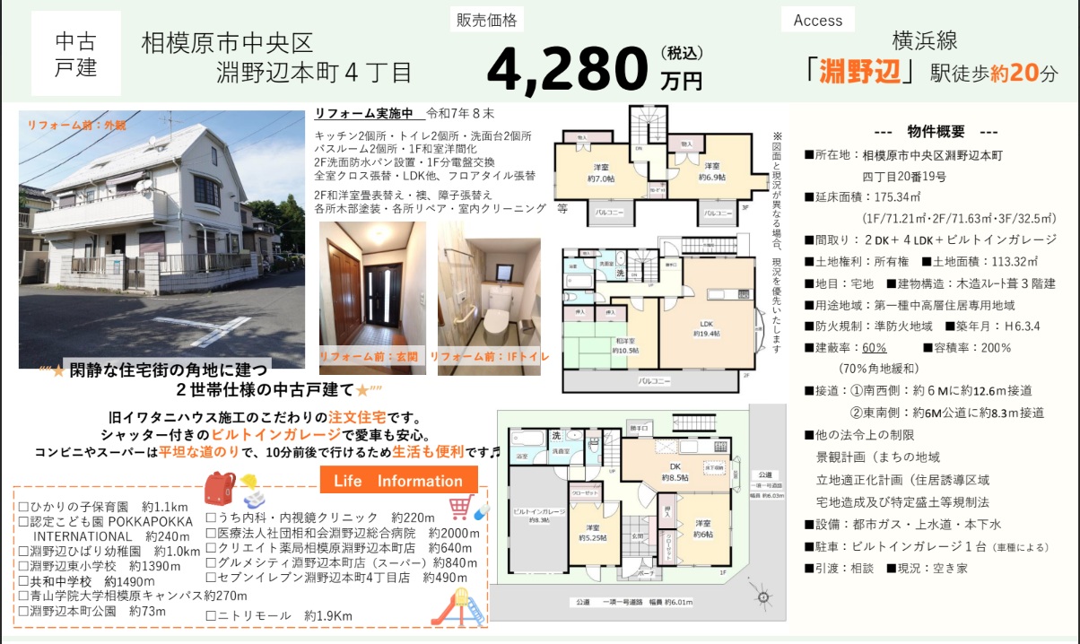 【弊社売主物件｜新発売｜(*^▽^*)｜相模原市中央区淵野辺本町４丁目の中古戸建・二世帯仕様・4,280万円】株式会社マトリックストラストー不動産相続の相談窓口ー【2025.07.4】