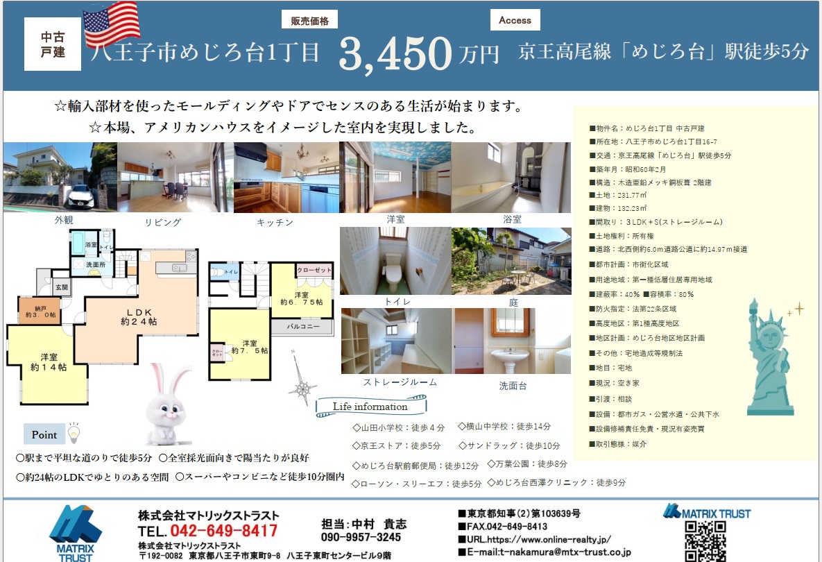 価格変更のご案内｜大型分譲地「めじろ台」駅徒歩８分の戸建て｜空き家（媒介）｜3,450万円