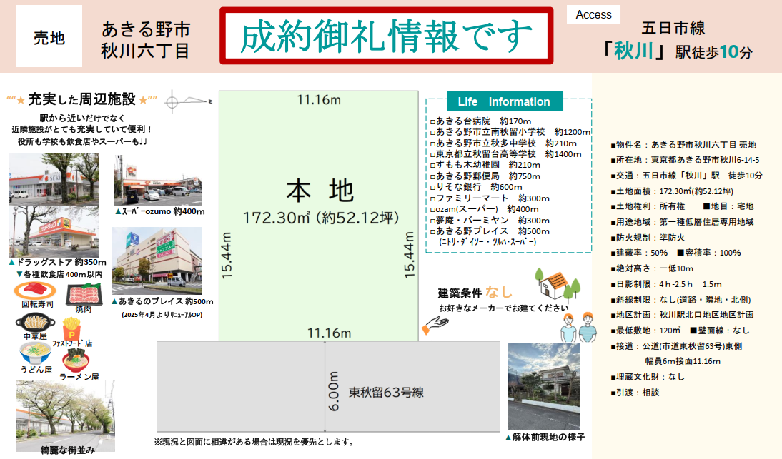 ㊗成約御礼|あきる野市秋川六丁目 売地|マトリックストラスト|不動産相続の相談窓口|2026.9.28