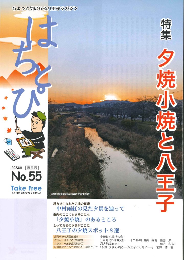 【お知らせ】八王子の地域情報誌「はちとぴ」広告掲載中