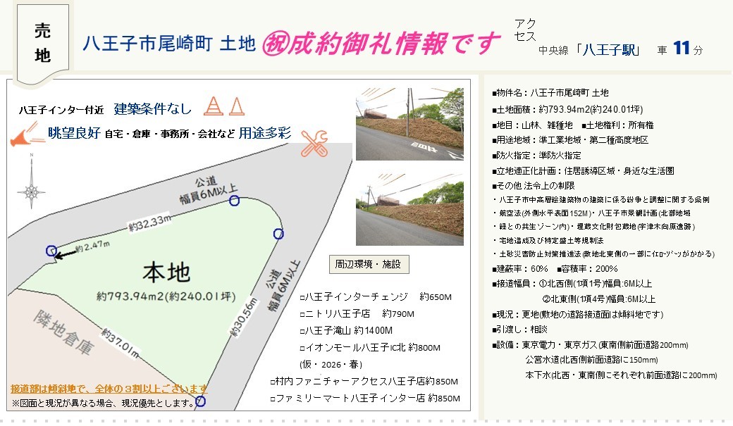 ㊗成約御礼|八王子市尾崎町の土地|株式会社マトリックストラスト|2026.5.29