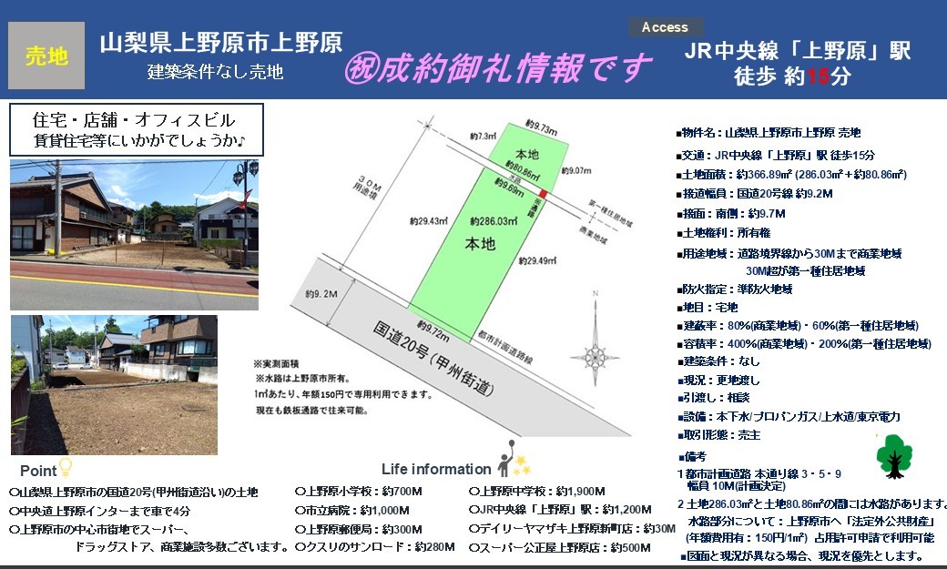 ㊗♪成約御礼｜弊社売主物件｜山梨県上野原市上野原の土地｜株式会社マトリックストラスト｜2026.3.12