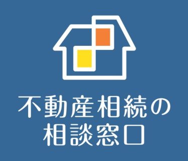 第１８回：得するまちのゼミナールin八王子。（２講座開催、全４回）株式会社マトリックストラスト～不動産相続の相談窓口～