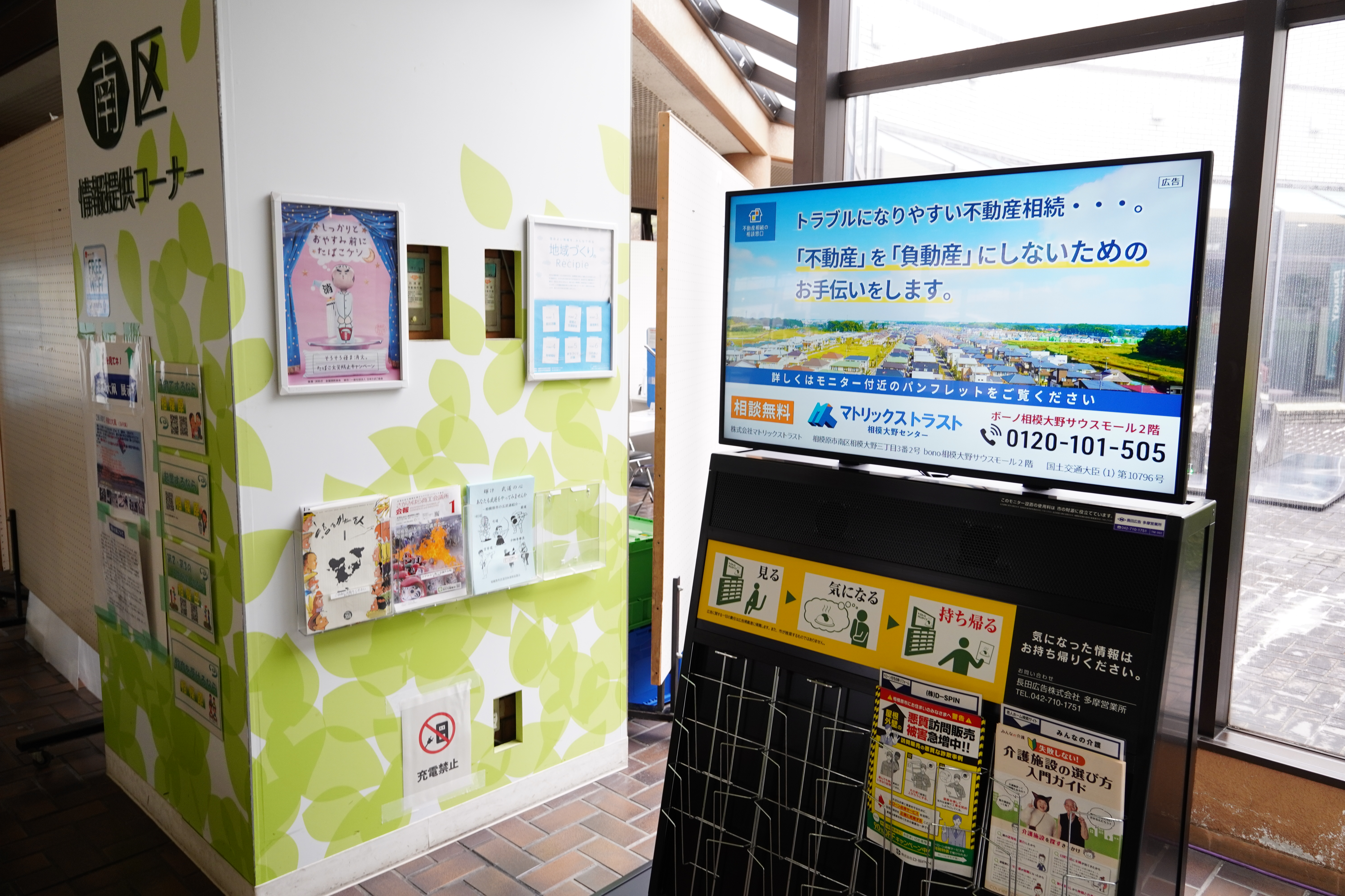 【相模原市南区役所　待合いにて、弊社CM開始♪】不動産相続の相談窓口–株式会社マトリックストラスト–