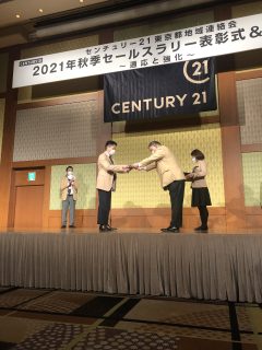 2021年秋季セールスラリー表彰式＆懇親会