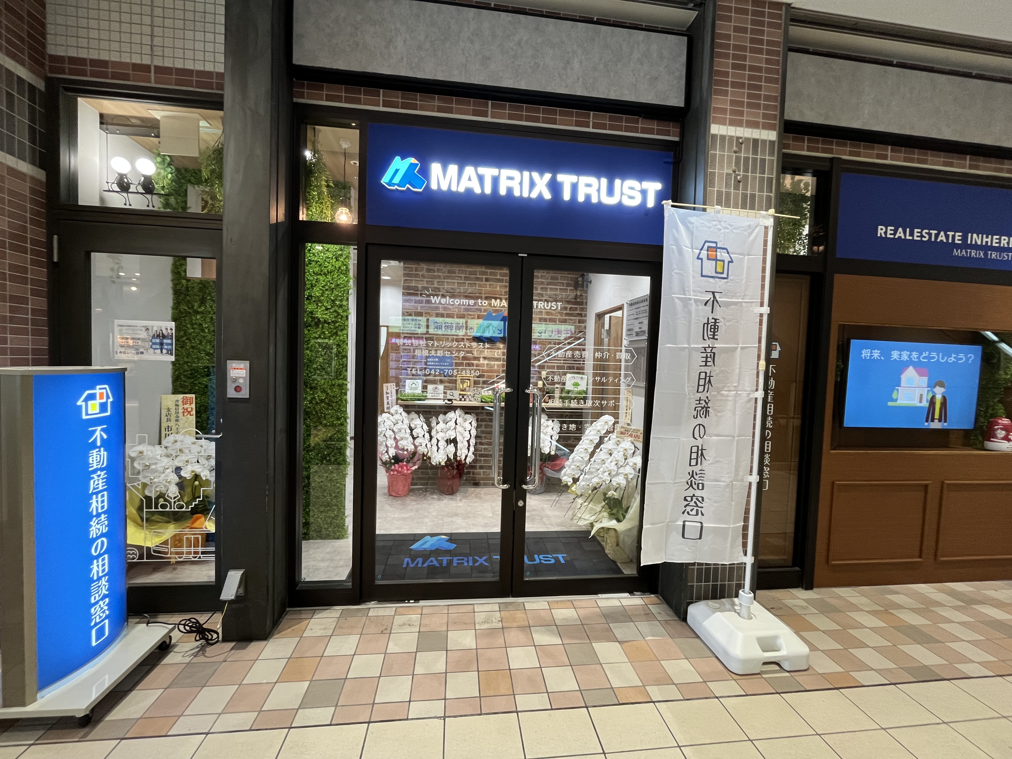 株式会社マトリックストラスト相模大野センター本日オープン致しました｜2025.1.11