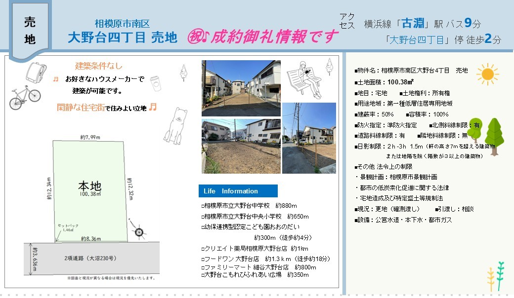㊗♪成約御礼|弊社売主物件|相模原市南区大野台四丁目売地|株式会社マトリックストラスト|不動産相続の相談窓口|2026.1.30