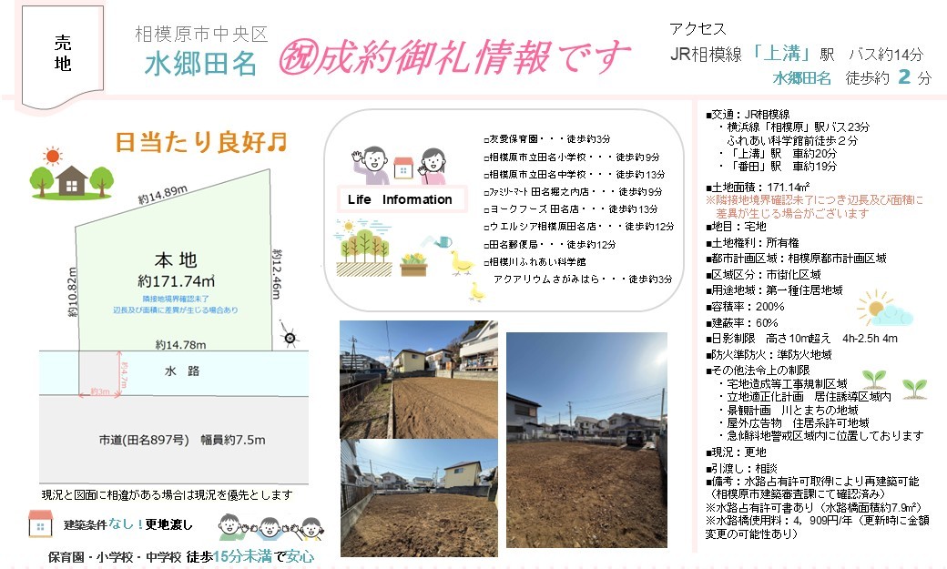 ㊗成約御礼｜相模原市中央区水郷田名の売地｜株式会社マトリックストラスト｜不動産相続の相談窓口｜2026.4.27