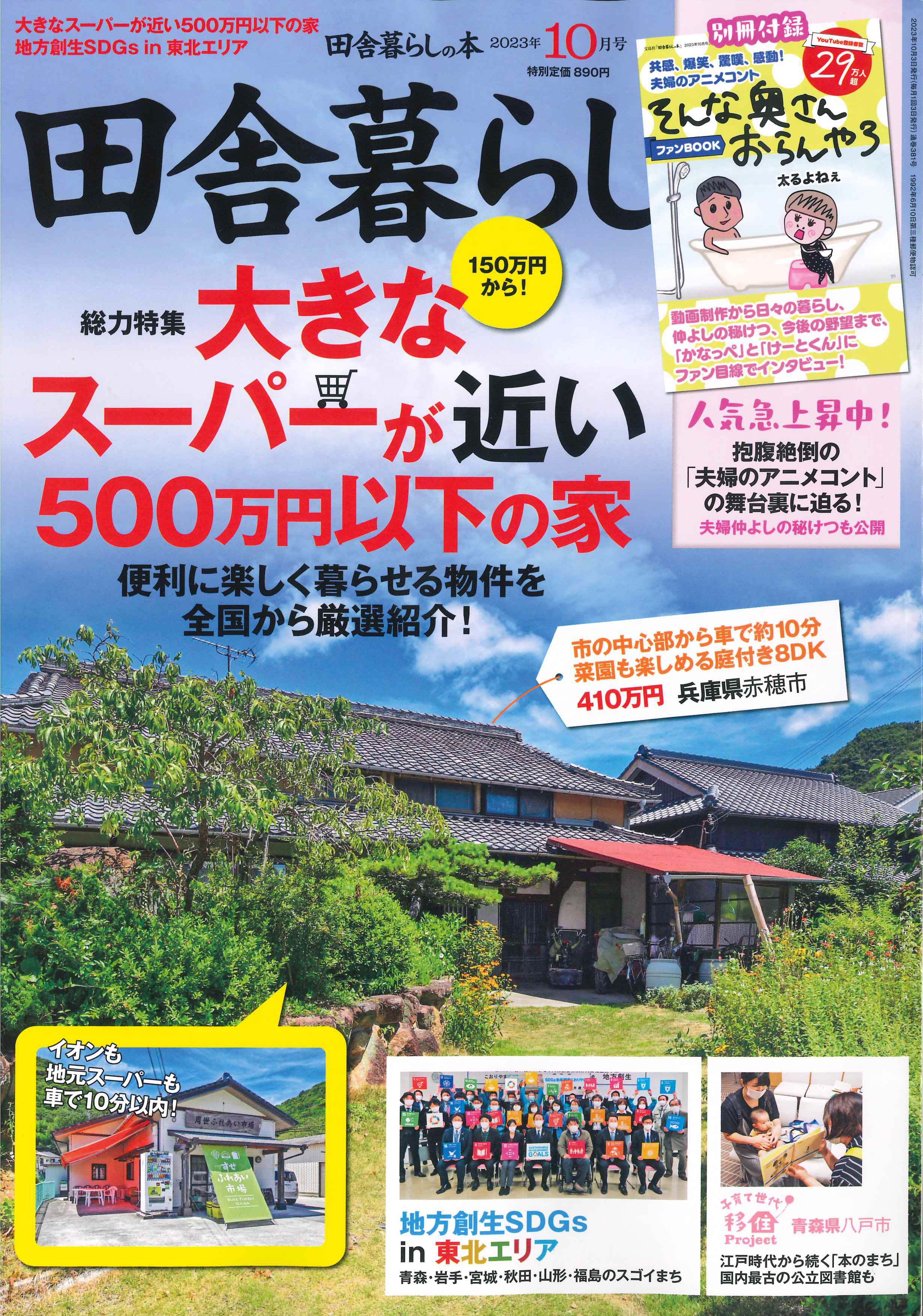 「田舎暮らしの本　10月号」に掲載されました。当社売主物件【相模原市緑区千木良】中古戸建　売出中