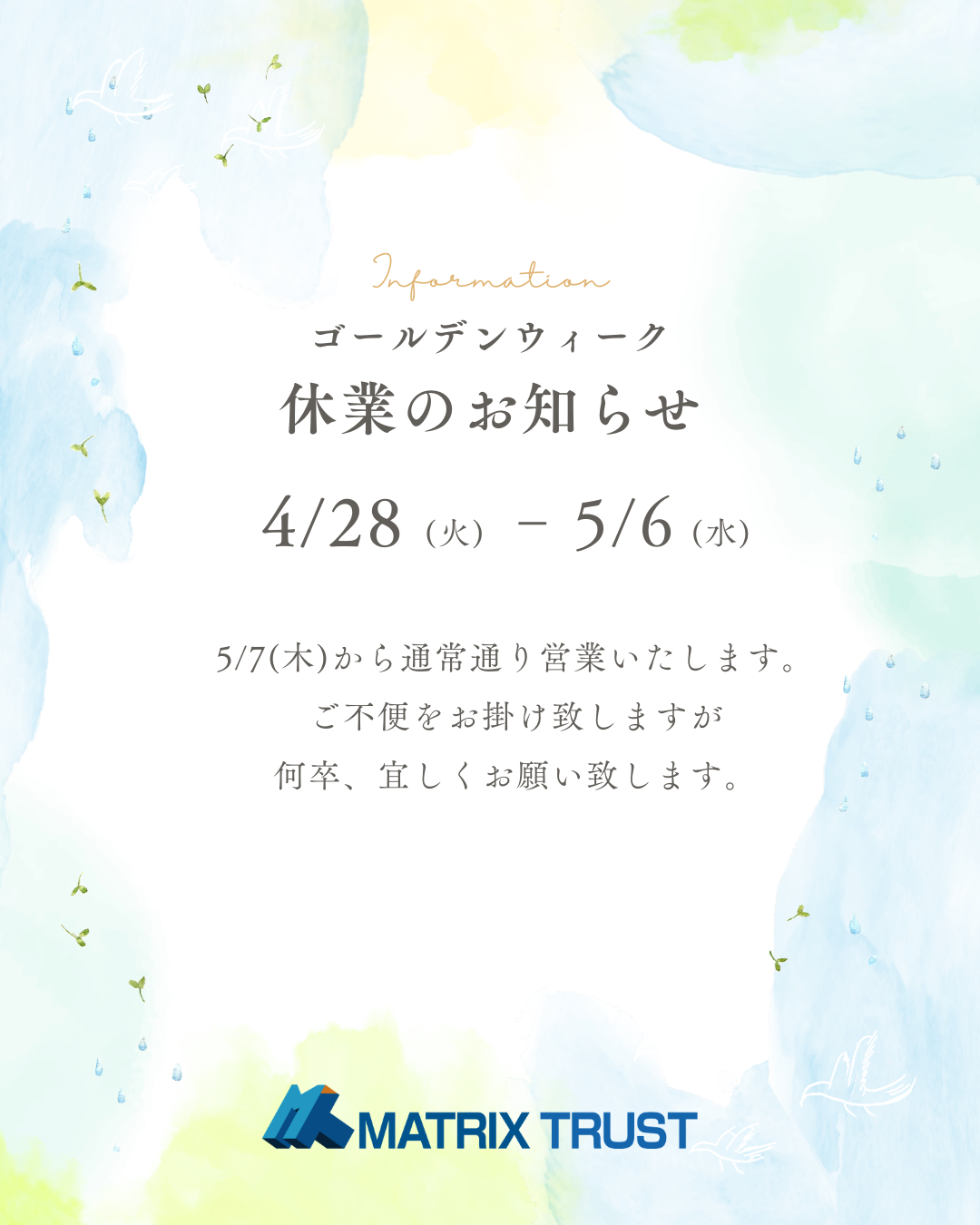 2026年 GW休業のお知らせ|株式会社マトリックストラスト|不動産窓口の相談窓口