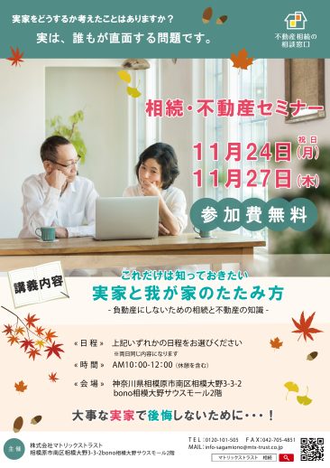 2025年11月24日(月)・11月27日(木)10:00～12:00 【実家と我が家のたたみかた　セミナー】