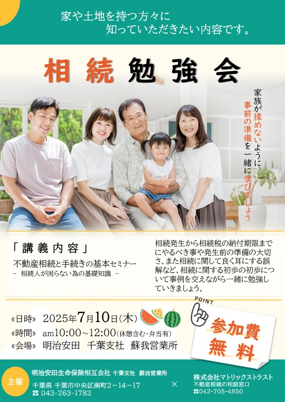 【勉強会報告＆次回告知】初のコラボセミナー大盛況！7月は「不動産相続と相続税・不良不動産」