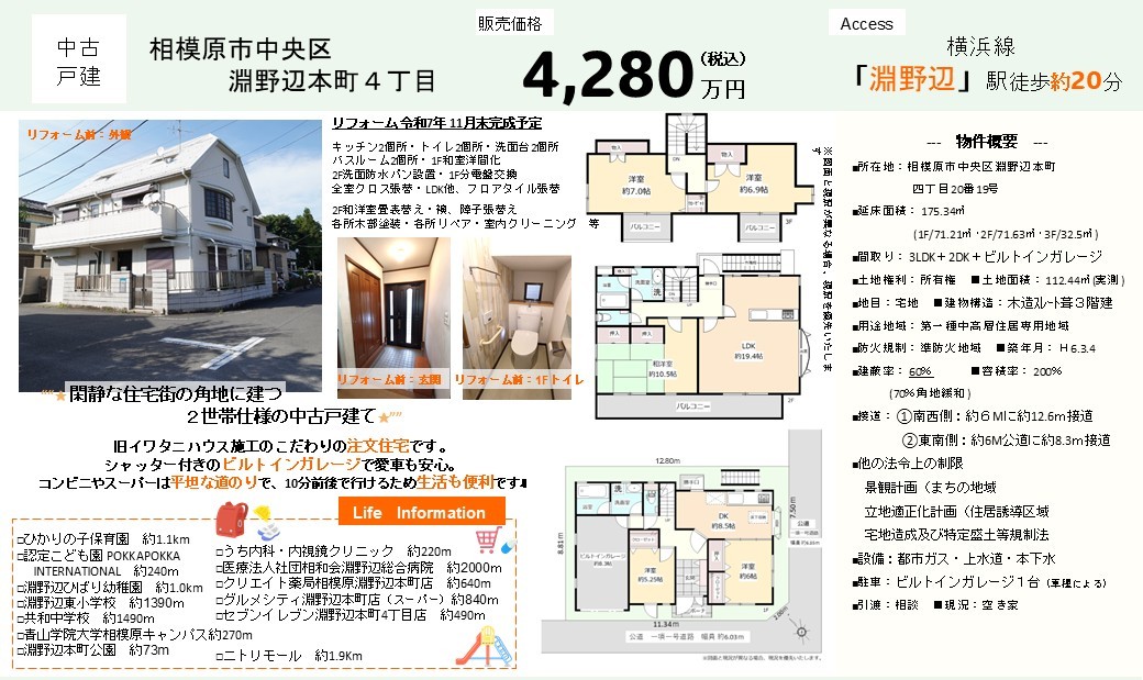 【弊社売主物件｜相模原市中央区淵野辺本町４丁目の中古戸建・二世帯仕様・4,280万円】株式会社マトリックストラストー不動産相続の相談窓口ー【2025.09.06】