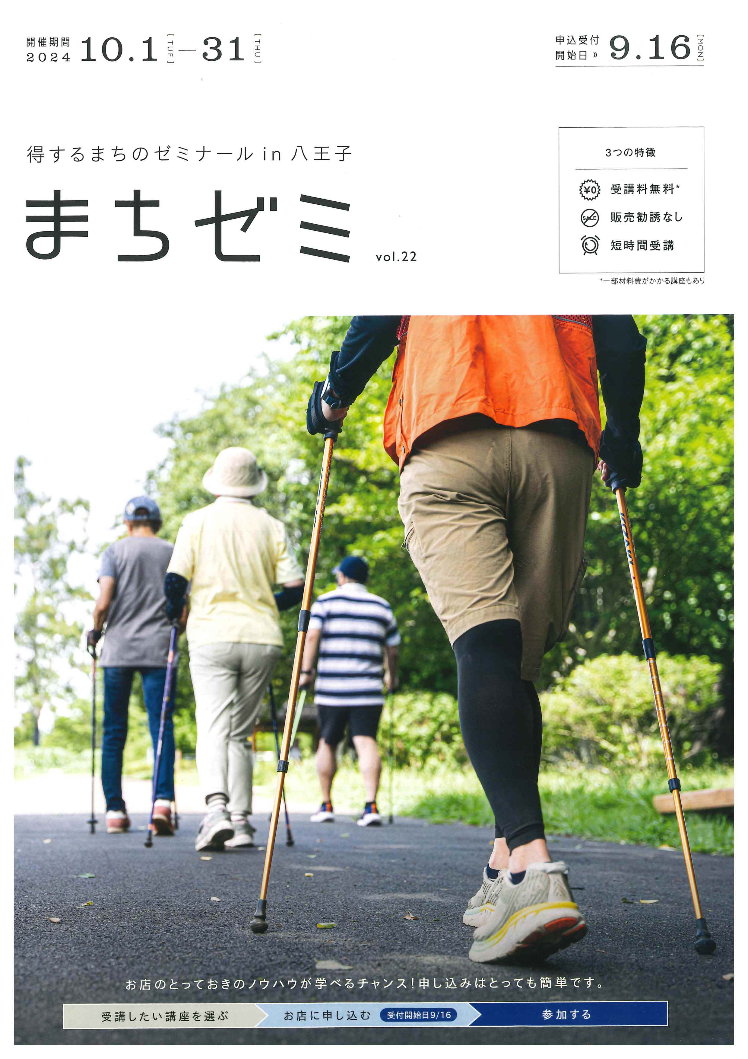 第２２回｜まちゼミ｜好評のうちに終了致しました♪｜得するまちのゼミナールin八王子  －実家と我が家のたたみ方 実家が空き家。放置すると負動産になるの？－
